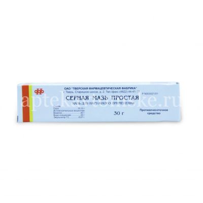 Серная мазь простая туба 30г (Тверская ФФ/Россия)