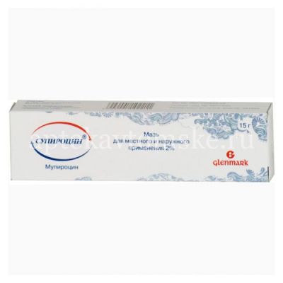 Супироцин туба(мазь д/наружн. прим.) 2% 15г №1 (Glenmark Pharmaceuticals Ltd/Индия)