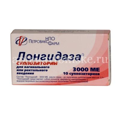 Лонгидаза супп. вагин./рект. 3000МЕ №10 (Петровакс/Россия)