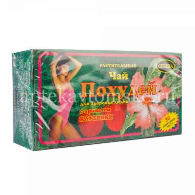 Фиточай ПОХУДЕЙ ДЛЯ ЗДОРОВЬЯ ЛЮДЕЙ клубника пак.-фильтр №30 (Цэрера/Россия)