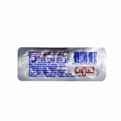 Ретинола ацетат капс. мягк. 33000МЕ №10 (Люми/Россия)