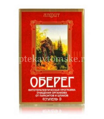Алфит Оберег комплекс очищения от паразитов и шлаков 1ступень (5 банок) (Гален/Россия)