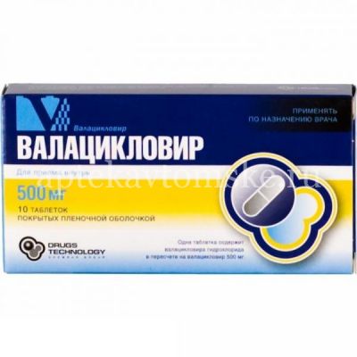 Валацикловир таб. п/пл. об. 500мг №10 (Озон/Россия)