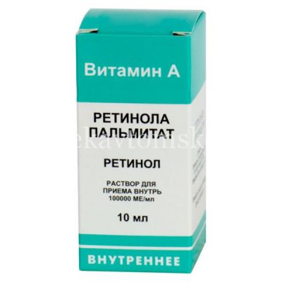 Ретинола пальмитат фл.(р-р д/приема внутрь масляный) 100000МЕ 10мл №1 (Ретиноиды/Россия)